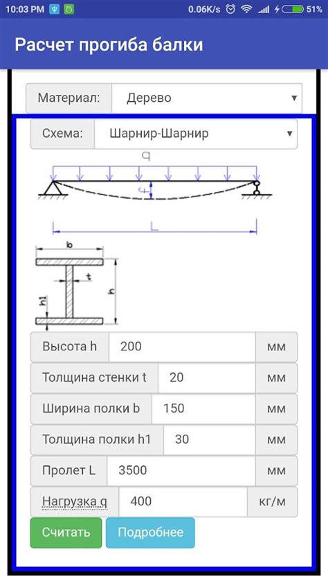 Определение размеров и материалов для балки