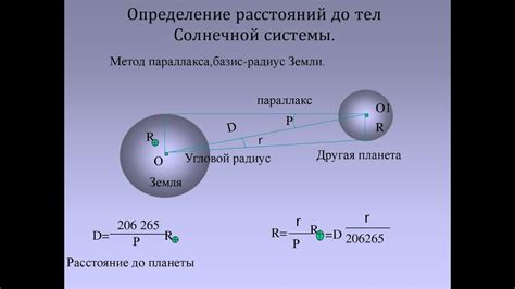 Определение расстояний