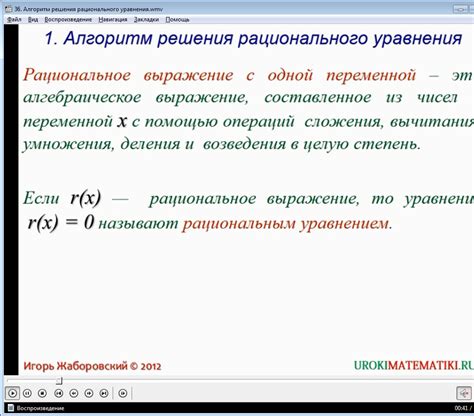 Определение рационального уравнения и его особенности