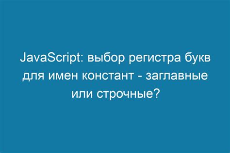 Определение регистра буквы в JavaScript