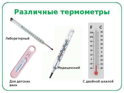 Определение ртутного градусника