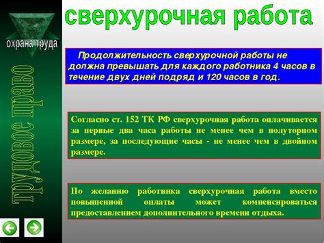 Определение сверхурочной работы