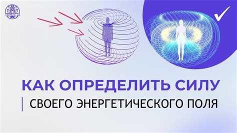 Определение своего энергетического поля