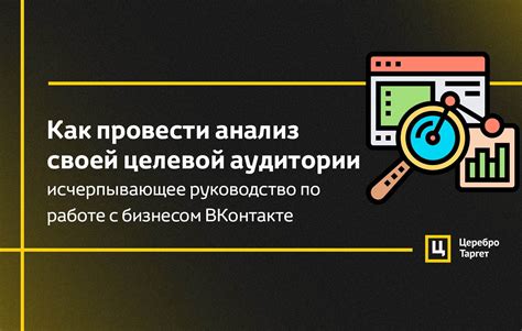 Определение своей цели и аудитории