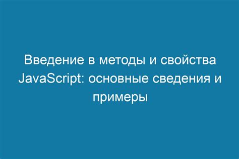 Определение свойства объекта в JavaScript: основные способы и примеры