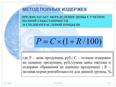 Определение себестоимости и цены: