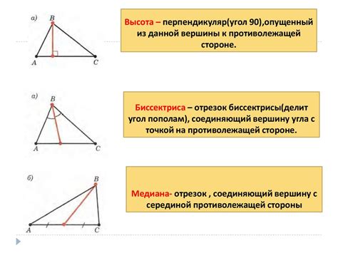 Определение секции треугольника