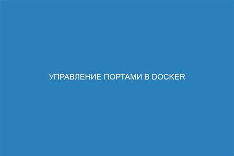 Определение сервисов в файле docker-compose.yml