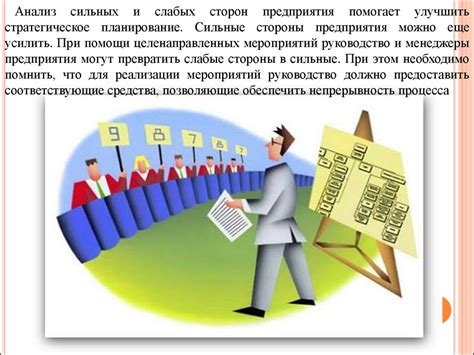 Определение сильных и слабых сторон соперников