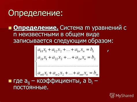 Определение системы линейных уравнений