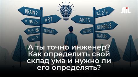 Определение склада ума: технический или гуманитарный?