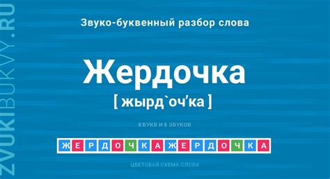 Определение слова "жердочка"