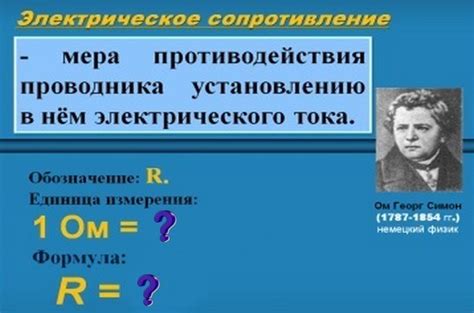 Определение сопротивления: что это и зачем это нужно?