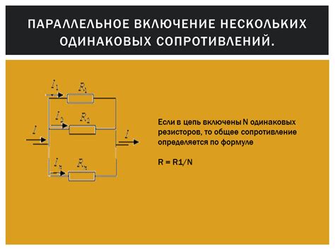 Определение сопротивления в параллельном соединении