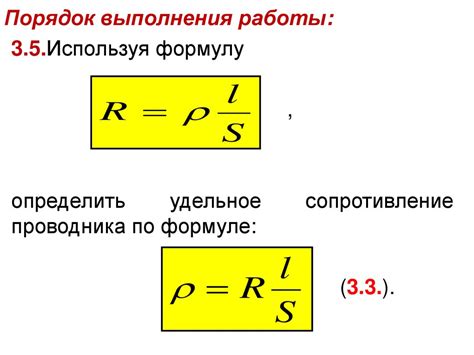 Определение сопротивления проводника