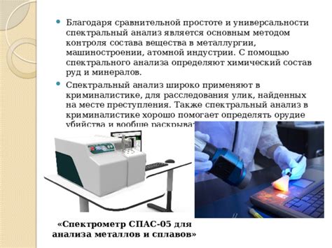 Определение состава камней с помощью спектрального анализа