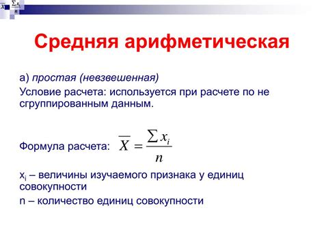 Определение среднего значения в статистике