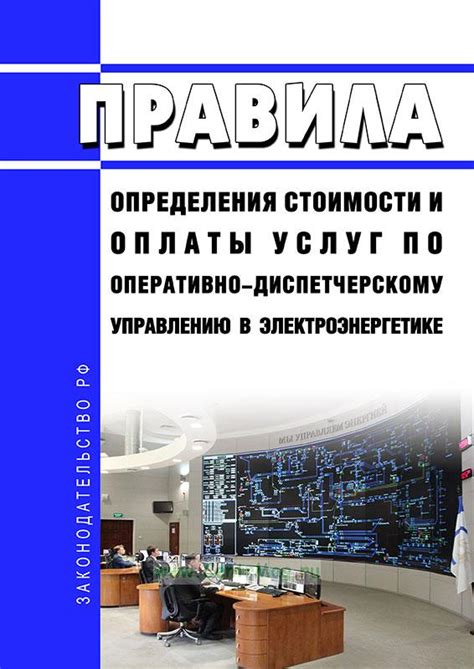 Определение стоимости и способа оплаты