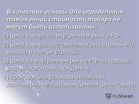 Определение стоимости товара на рынке