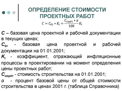 Определение стоимости экспертизы проектных работ