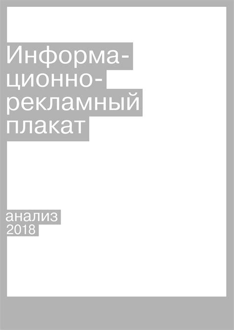 Определение структуры плаката