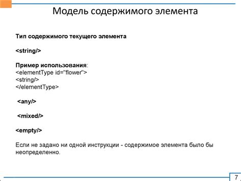 Определение структуры XML