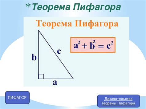 Определение теоремы Пифагора