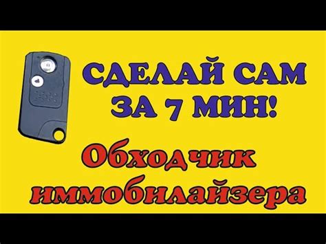 Определение типа иммобилайзера: