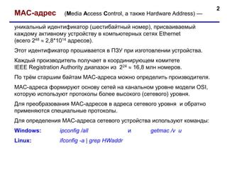 Определение типа устройства по диапазону MAC-адресов