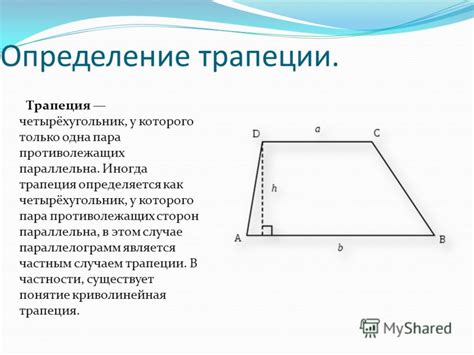 Определение трапеции