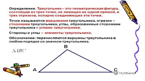 Определение треугольника в геометрии