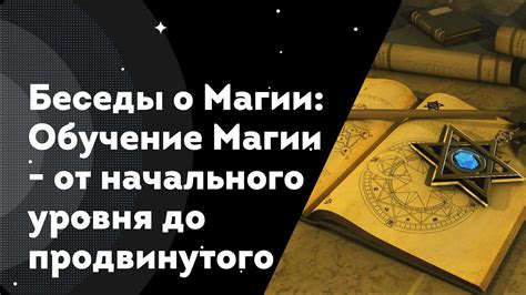 Определение уровня магии