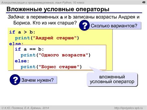 Определение условия в Python