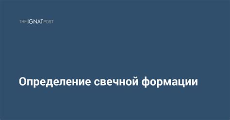 Определение формации команды