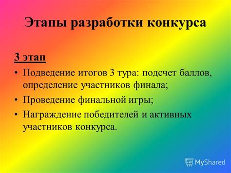 Определение целей и задач конкурса