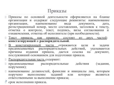 Определение цели и основной причины приказа