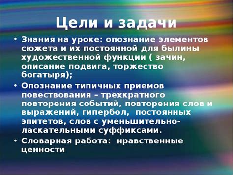 Определение цели и основных элементов сюжета