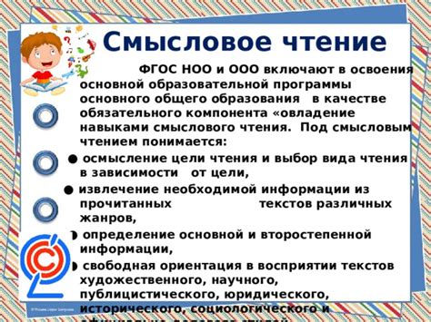 Определение цели и смыслового значения