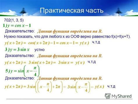 Определение четности функции в тригонометрии