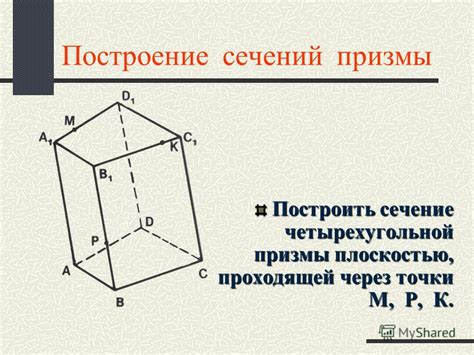 Определение четырехугольной призмы