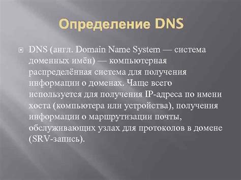 Определение DNS домена