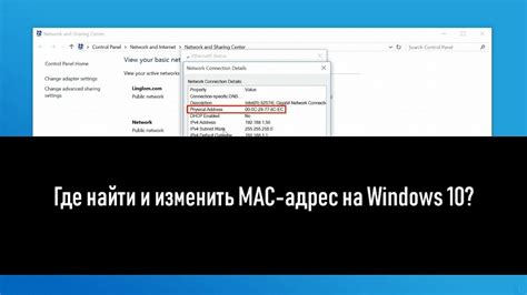 Определение MAC-адреса в операционных системах Windows