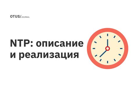 Определение NTP сервера