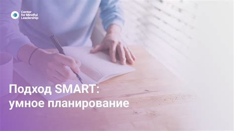 Определение SMART-подхода