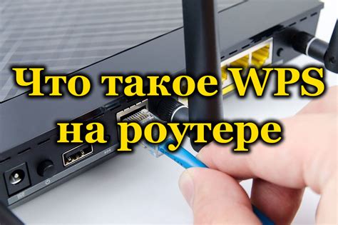 Определение WPS на роутере