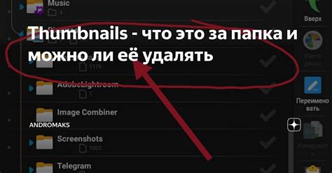 Определение thumbnails в Android