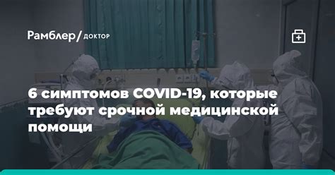 Определенные симптомы требуют медицинской помощи