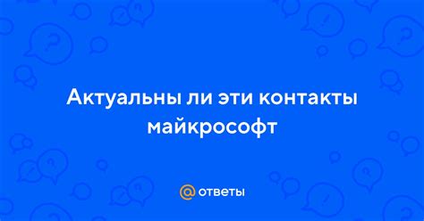 Определите, нужны ли вам эти контакты