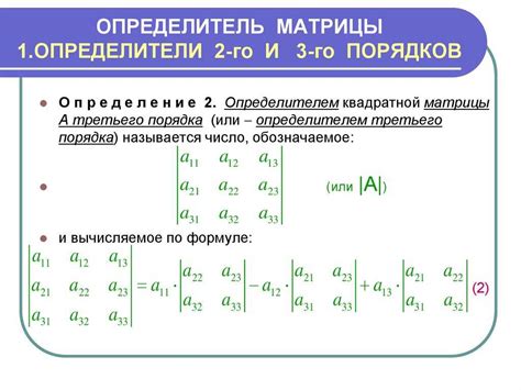 Определитель матрицы 3х3: понятие и значение