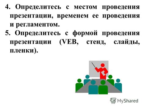 Определитесь с временем и местом